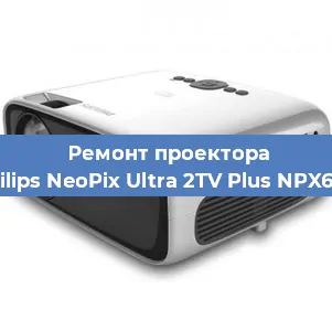 Замена системной платы на проекторе Philips NeoPix Ultra 2TV Plus NPX644 в Москве